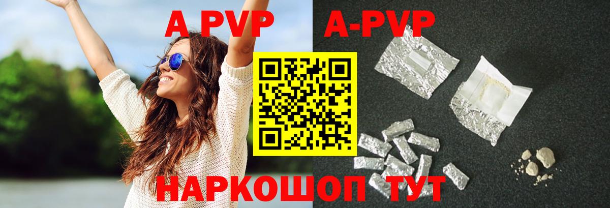 купить  цена  A-PVP Соль  Вход с VPN  А ПВП СК КРИС  Нарткала  А ПВП 