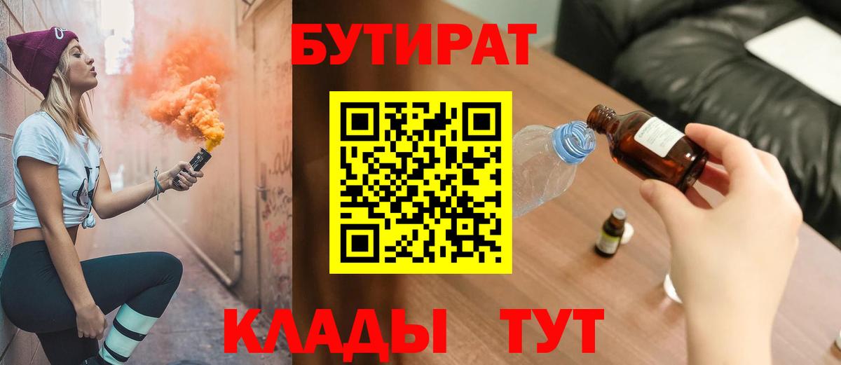 Нарткала  Бутират GHB  Вход с VPN 