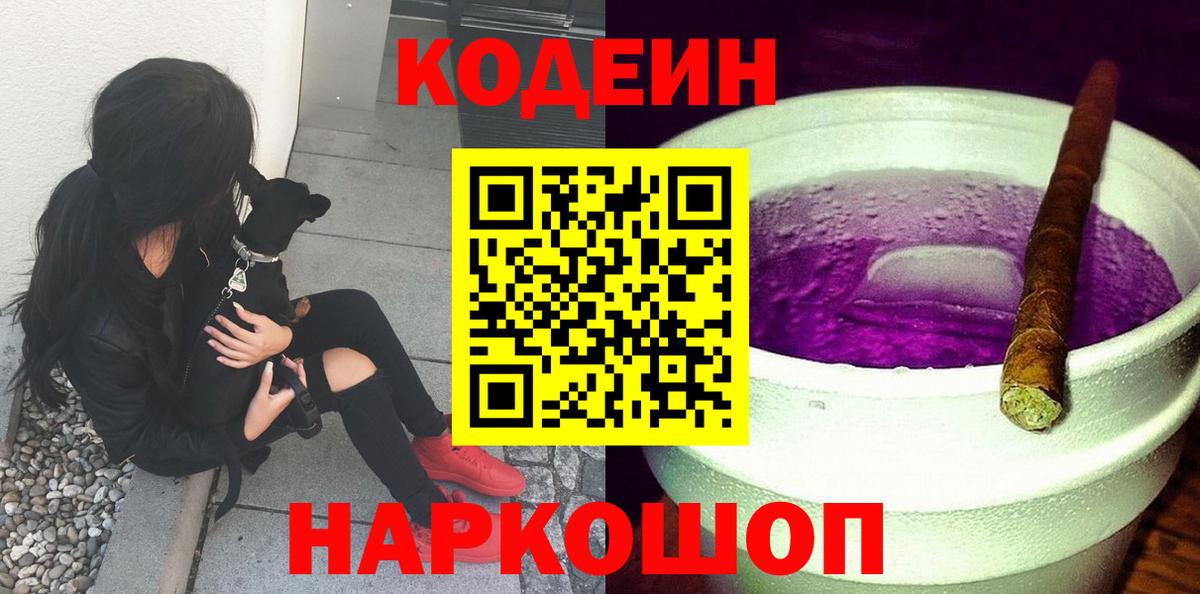 Codein напиток Lean (лин) Нарткала