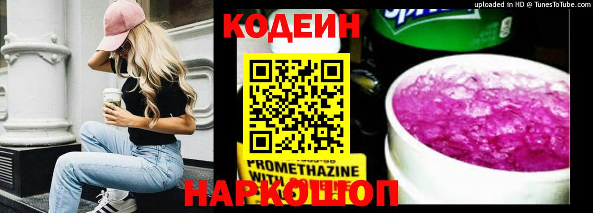 Кодеиновый сироп Lean Purple Drank  Вход с VPN  Codein Purple Drank  Нарткала 